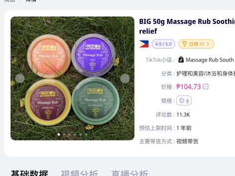 单品爆卖15万个!spa按摩膏在菲律宾TikTok热销