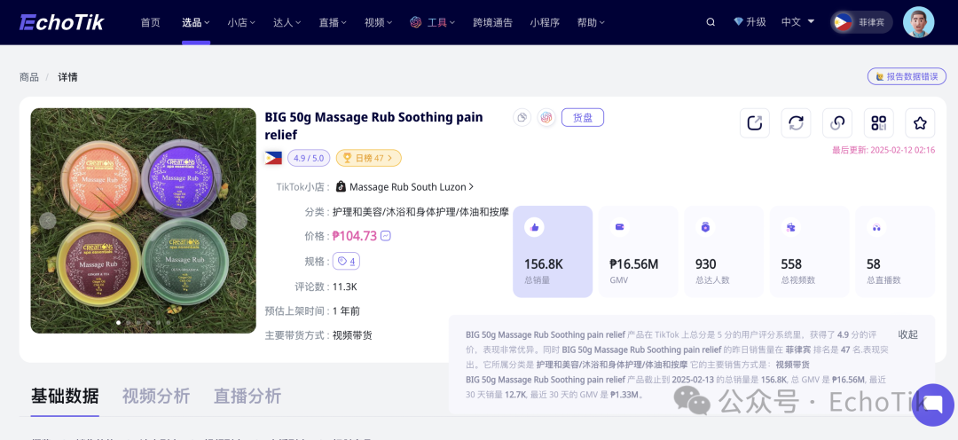 单品爆卖15万个！spa按摩膏在菲律宾TikTok热销