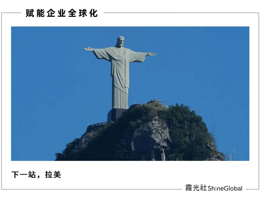 跨境电商的下半场:拉美才是真正的“赛点”