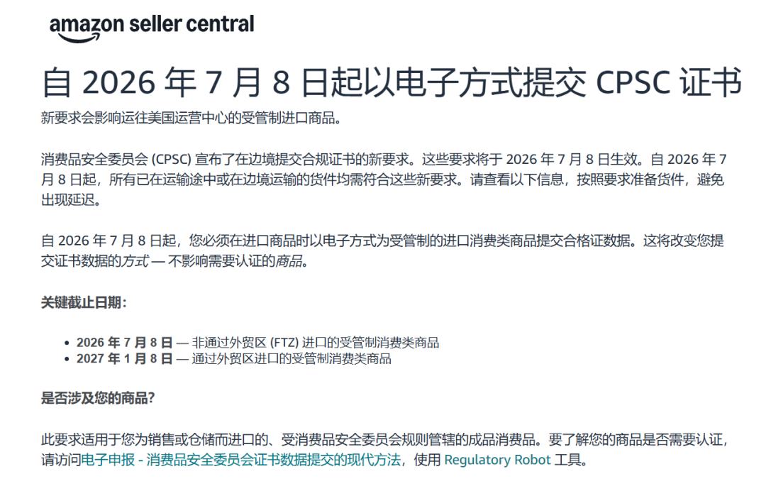 图片 7.8强制实施!这类卖家迎来合规大考