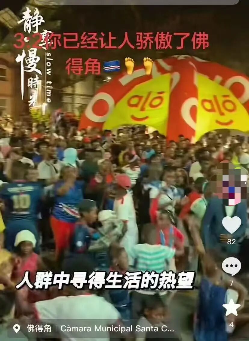 图片 佛得角,中国造