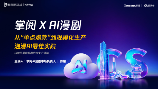 AI如何重构短剧内容生产链路