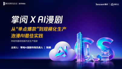 AI如何重构短剧内容生产链路