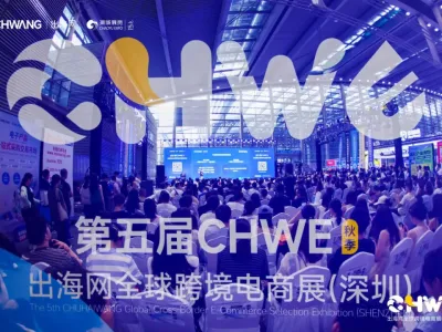第五届CHWE出海网全球跨境电商展圆满落幕！