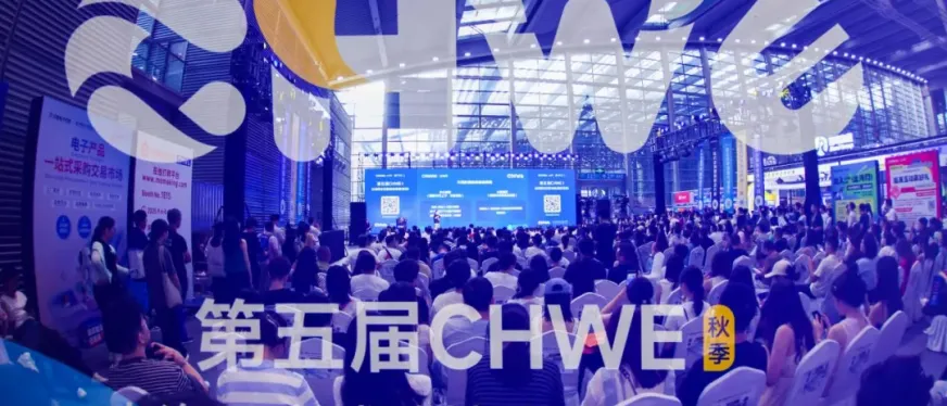 第五届CHWE出海网全球跨境电商展圆满落幕！