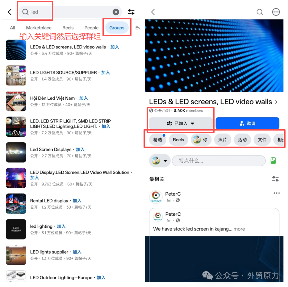 Facebook找客户最强攻略：5种实战方法，学会一个就能找到精准采购商！