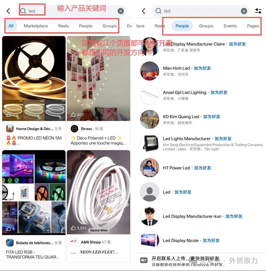 Facebook找客户最强攻略：5种实战方法，学会一个就能找到精准采购商！