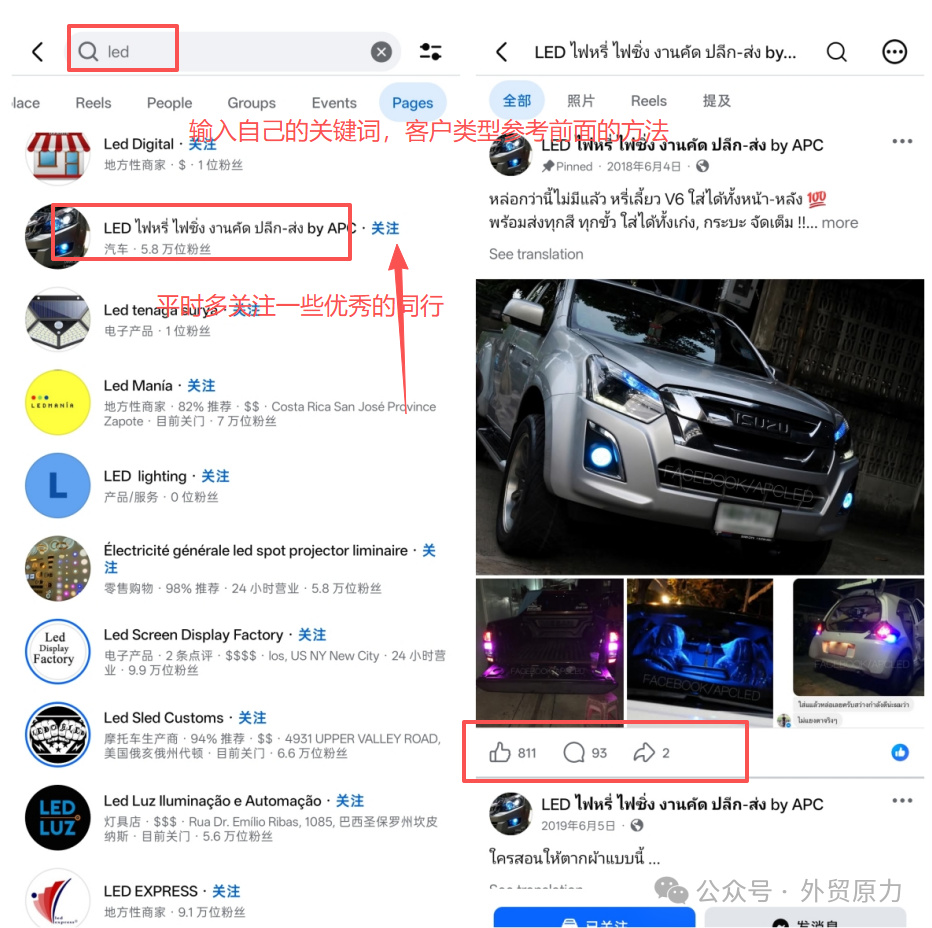 Facebook找客户最强攻略：5种实战方法，学会一个就能找到精准采购商！