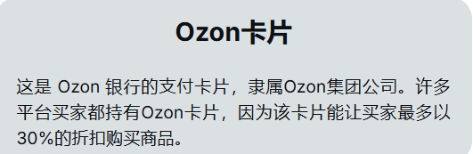 Ozon卡片示例