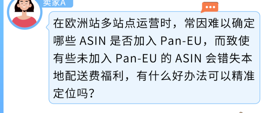 亚马逊(Pan-EU)门户网站升级啦！3大亮点助您ASIN管理更便捷