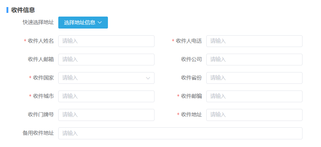 收件人信息填写规则