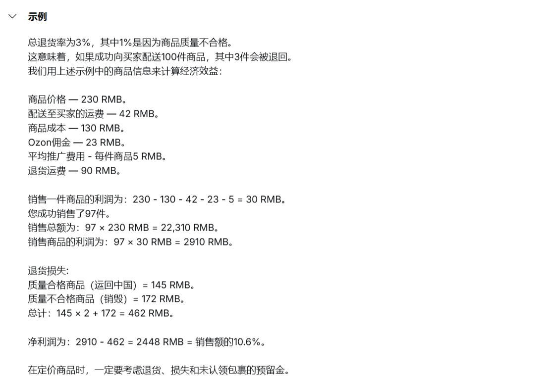 退货损失计入商品价格示例