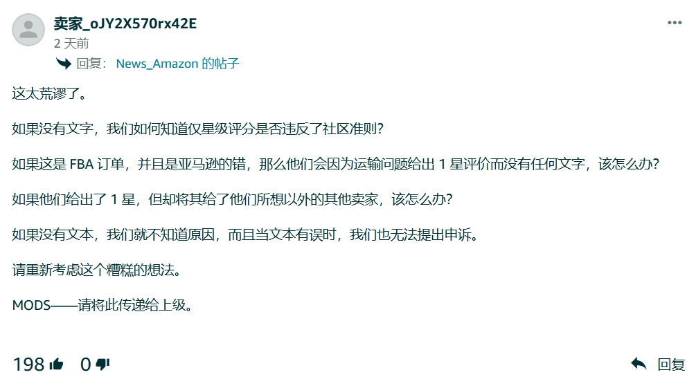 亚马逊双政策引爆卖家怒火：FBA服务缩水+取消文字评论惹众怒​