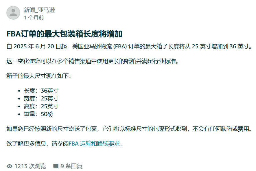 亚马逊双政策引爆卖家怒火：FBA服务缩水+取消文字评论惹众怒​