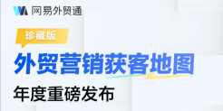 外贸营销获客地图