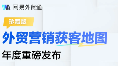 外贸营销获客地图
