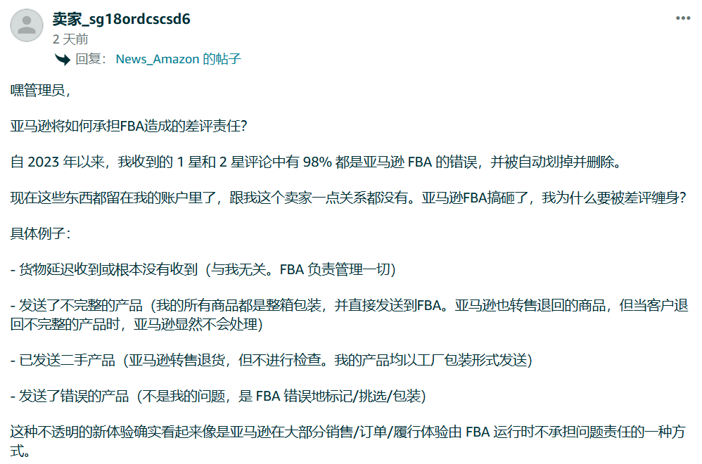 亚马逊双政策引爆卖家怒火：FBA服务缩水+取消文字评论惹众怒​