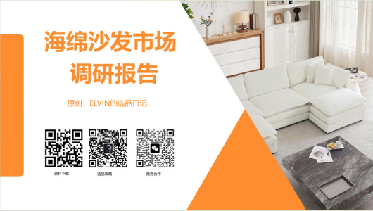海绵沙发市场调研报告