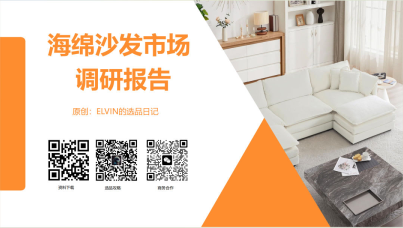 海绵沙发市场调研报告