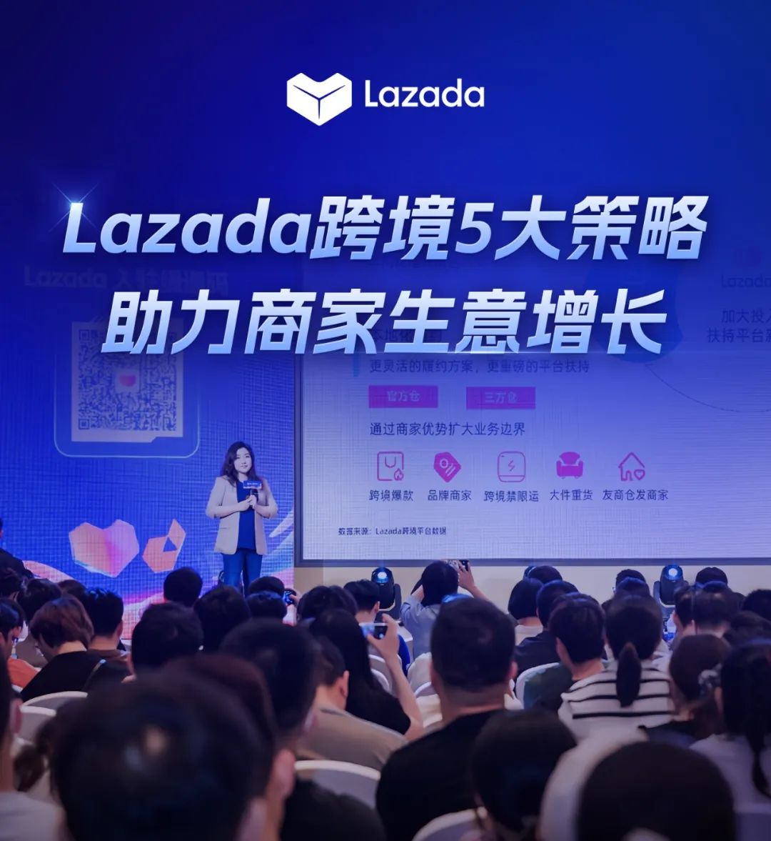 Lazada跨境发布5大生意策略助力商家生意增长