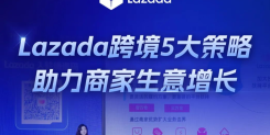 Lazada跨境发布5大生意策略助力商家生意增长