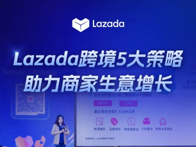 Lazada跨境发布5大生意策略助力商家生意增长