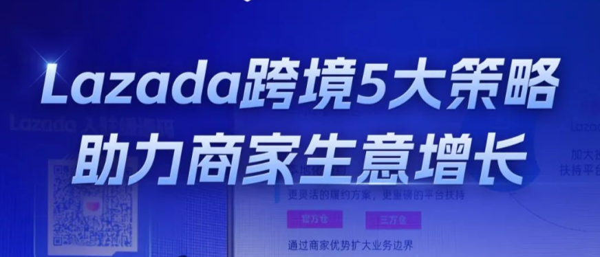 Lazada跨境发布5大生意策略助力商家生意增长