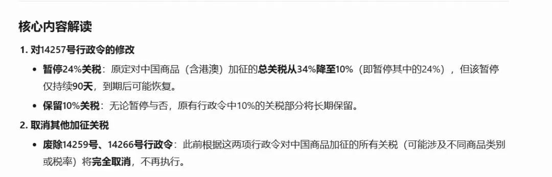 中美谈判协议已出：关税降至10%，详细解读出炉