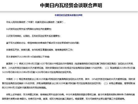中美谈判结果出炉，美国对中国商品的关税调整至30%！