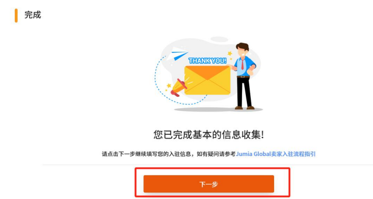 Jumia跨境电商好做吗？Jumia中国卖家入驻条件费用及开店流程详解