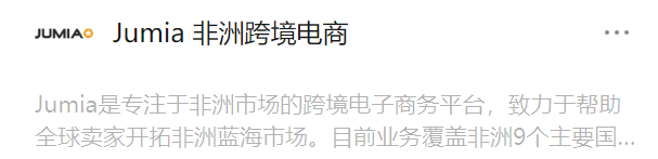 Jumia卖家登录入口在哪?Jumia所有官方入口(官网/卖家中心/客服等)汇总