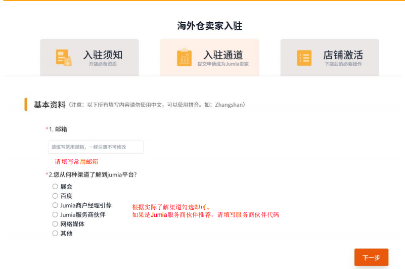 Jumia跨境电商好做吗？Jumia中国卖家入驻条件费用及开店流程详解