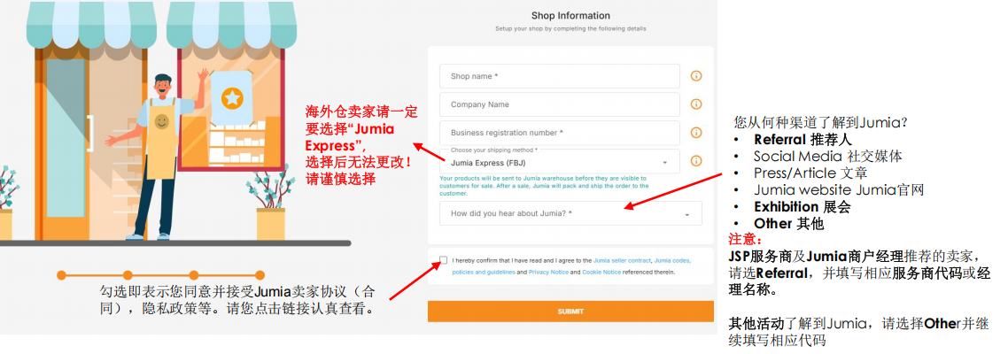 Jumia跨境电商好做吗？Jumia中国卖家入驻条件费用及开店流程详解