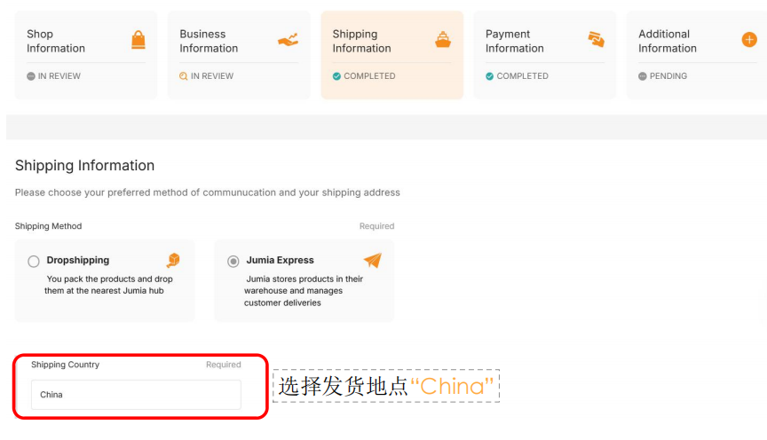 Jumia跨境电商好做吗？Jumia中国卖家入驻条件费用及开店流程详解