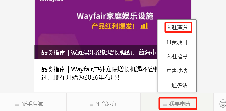 Wayfair好做吗？Wayfair入驻条件及开店申请流程详解