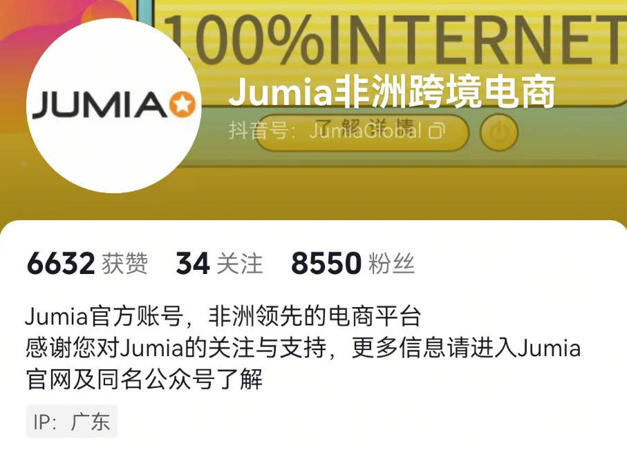 Jumia卖家登录入口在哪?Jumia所有官方入口(官网/卖家中心/客服等)汇总