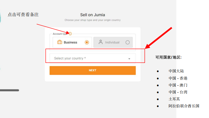 Jumia跨境电商好做吗？Jumia中国卖家入驻条件费用及开店流程详解