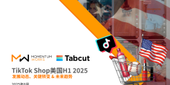 2025年8月TikTok Shop美国H1 发展动态、关键转变 & 未来趋势