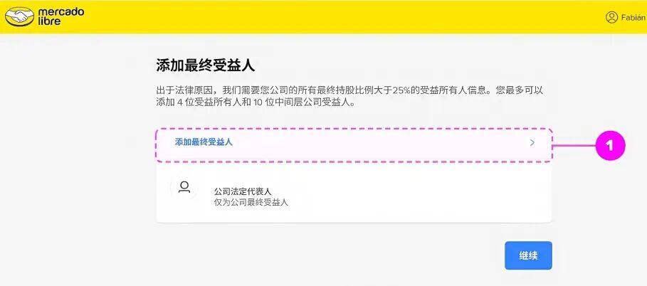 美客多优化入驻流程：股东信息电子化填报指南（附填写步骤与股权示例）