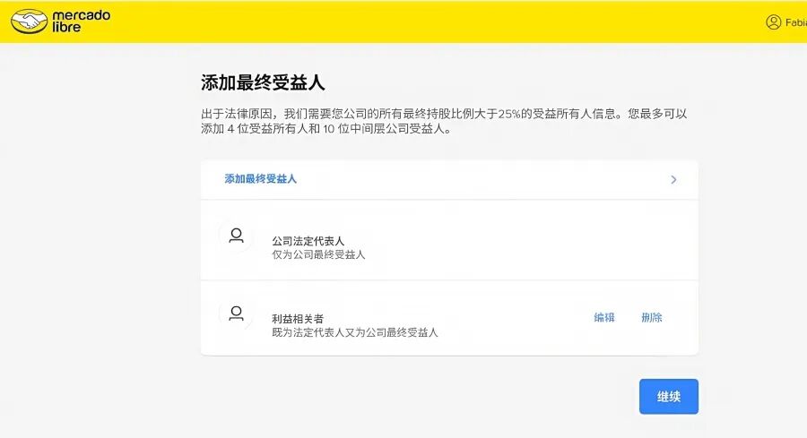 美客多优化入驻流程：股东信息电子化填报指南（附填写步骤与股权示例）
