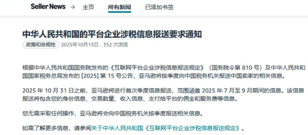 亚马逊发布涉税信息报送通知,卖家需要准备哪些材料?