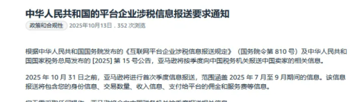 亚马逊发布涉税信息报送通知，卖家需要准备哪些材料？