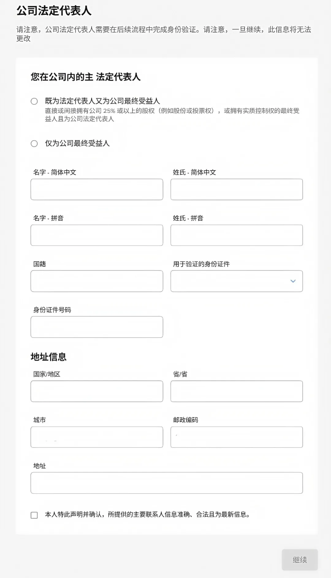 美客多优化入驻流程：股东信息电子化填报指南（附填写步骤与股权示例）