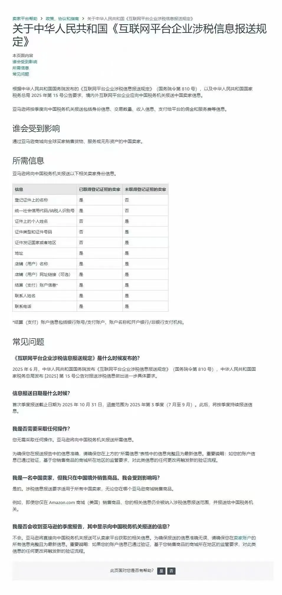不报就罚？一文看懂跨境电商卖家必须掌握的《涉税信息报送规定》
