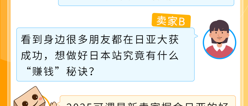 2025年亚马逊日本站年度战略重磅发布