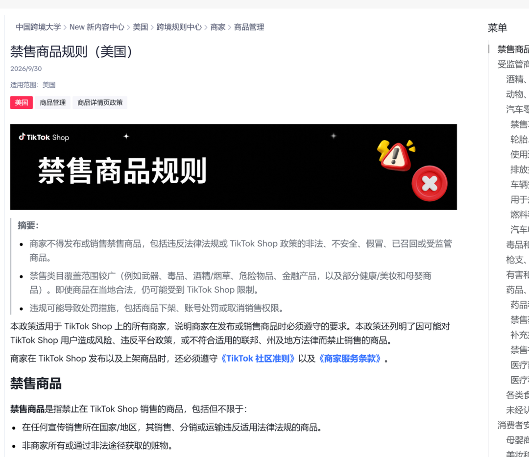 图片 TikTok一个类目选错,货可能被平台直接销毁