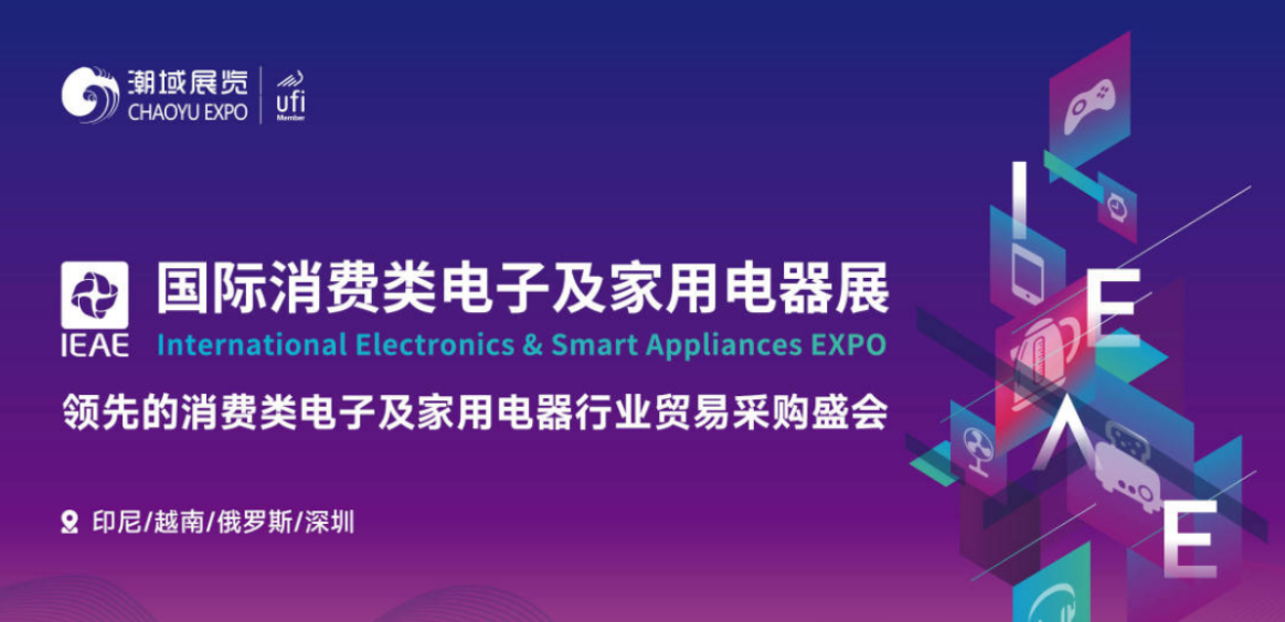 IEAE深圳电子展盛会收官，商机永续！2027年3月，再会鹏城，共启新篇！