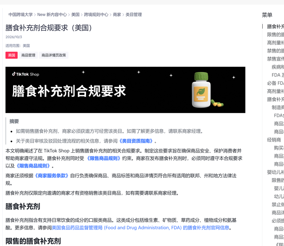 图片 TikTok一个类目选错,货可能被平台直接销毁