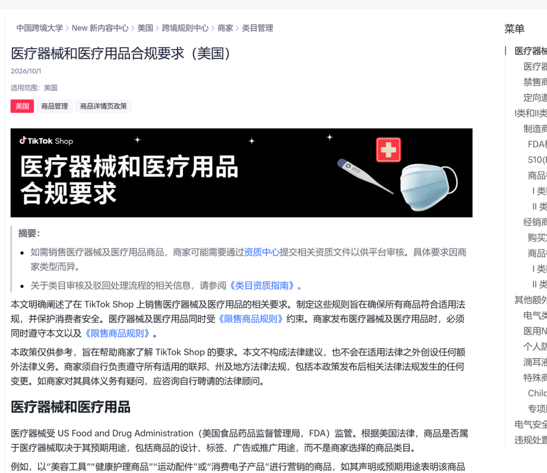图片 TikTok一个类目选错,货可能被平台直接销毁