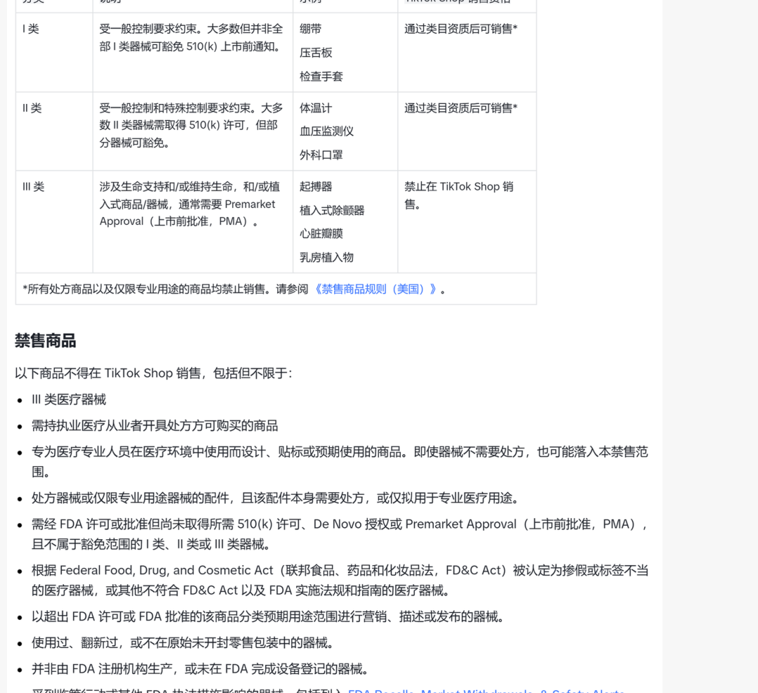 图片 TikTok一个类目选错,货可能被平台直接销毁